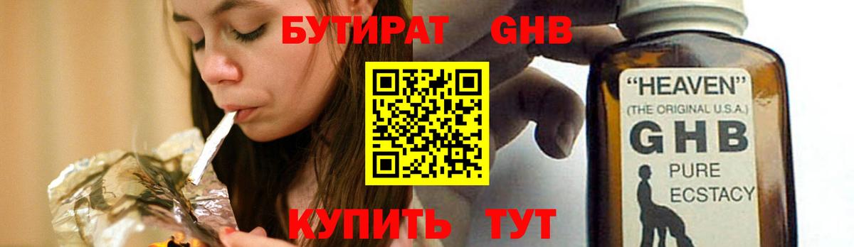 БУТИРАТ оксибутират  Вход с VPN  Аксай 