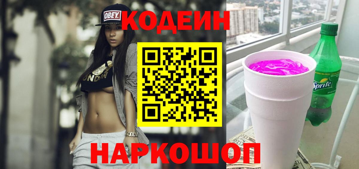 Аксай  Codein Purple Drank  Codein Purple Drank  Вход с VPN 