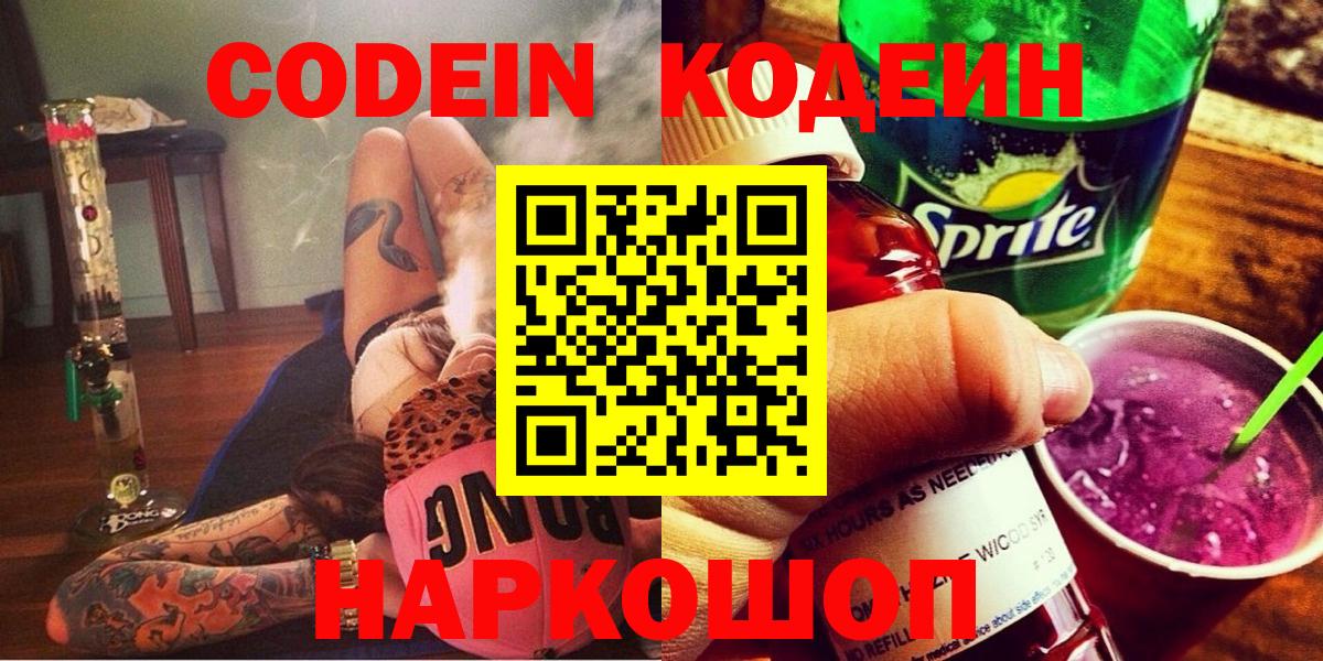 Кодеин напиток Lean (лин) Аксай