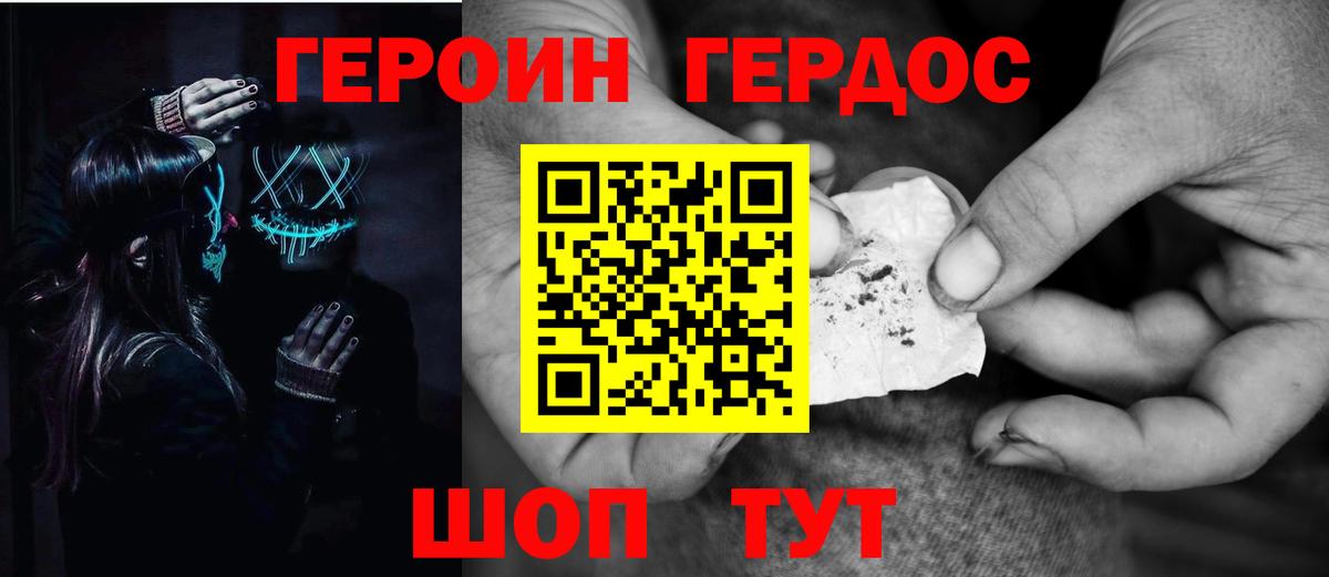 Аксай  ГЕРОИН герыч  Вход с VPN 