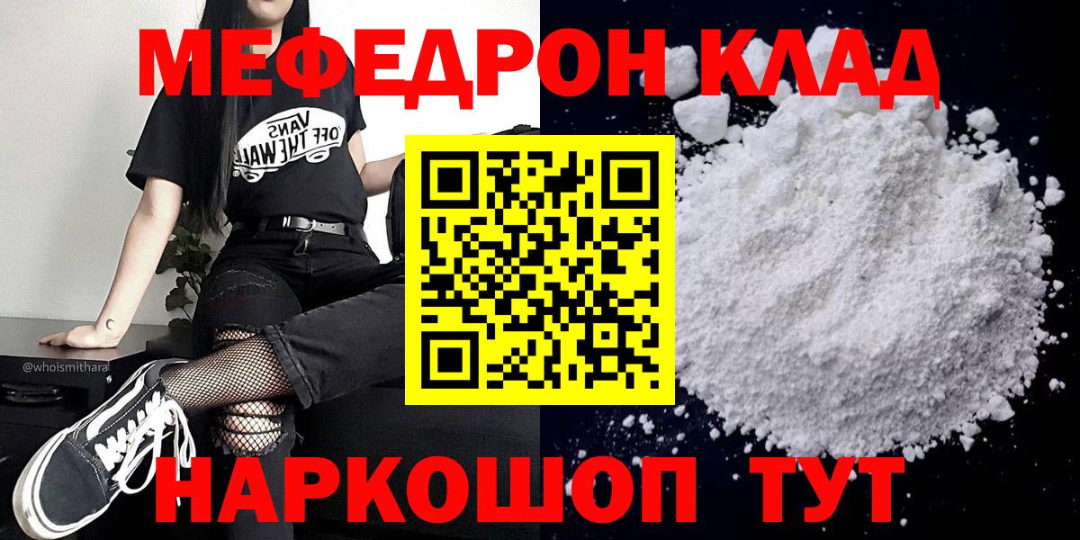 Мефедрон  МЕФ 4 MMC  Вход с VPN  Мефедрон VHQ  Аксай  МЯУ-МЯУ 
